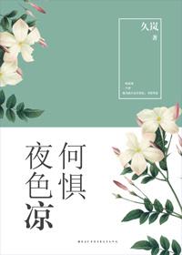 何惧严寒是什么意思