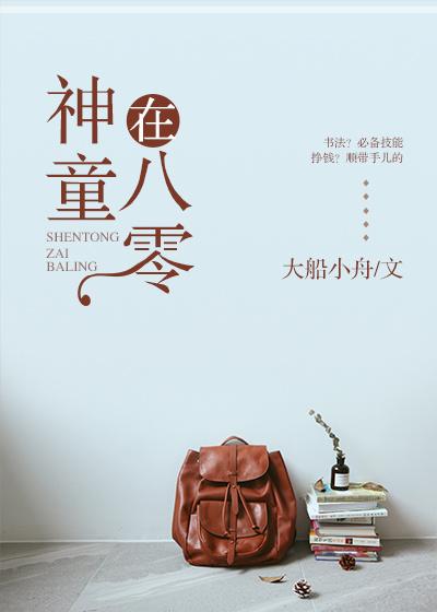 神童在八零 完结 番外