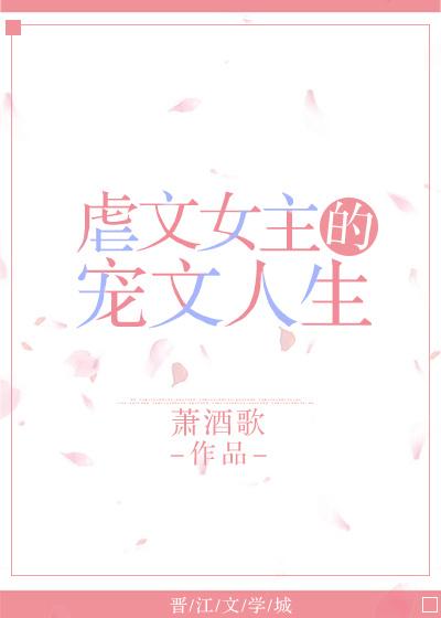 虐文女主温柔