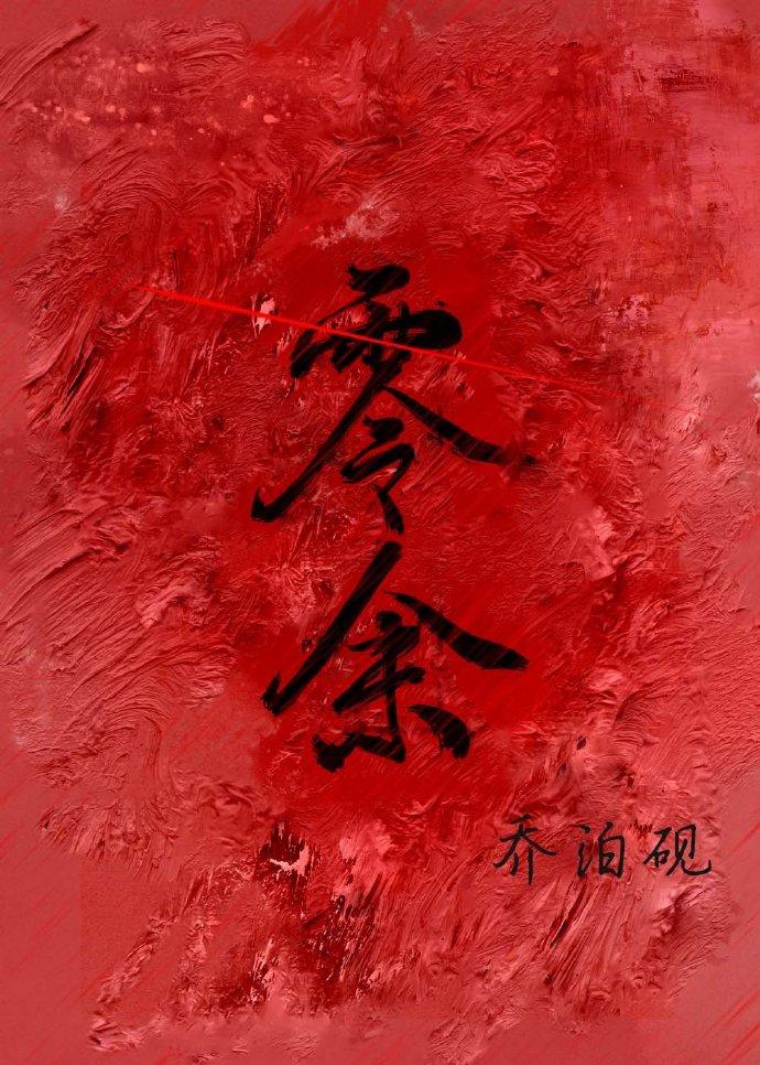 零余者原文