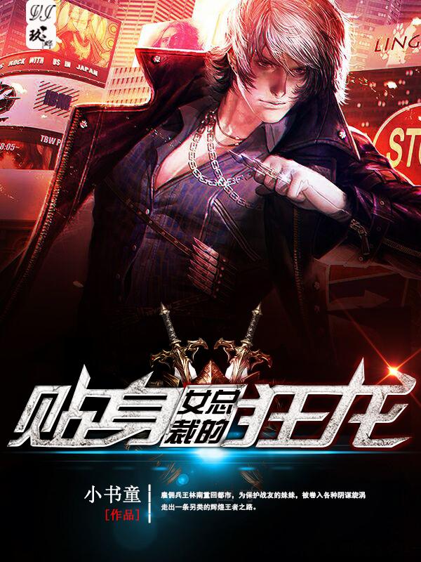 女总裁的贴身狂兵漫画免费