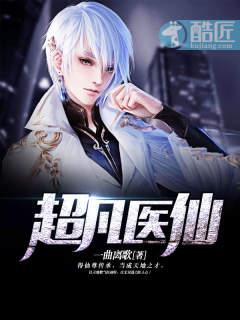 超凡小医仙全文免费阅读