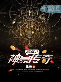直播之神豪系统全文免费阅读