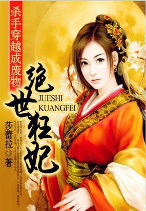 杀手穿越废柴修真