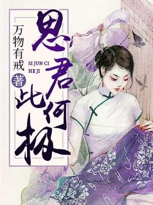 此刻思君不见君 见君早已不思君