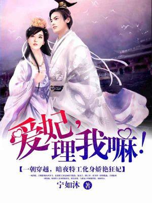 爱妃还要吗