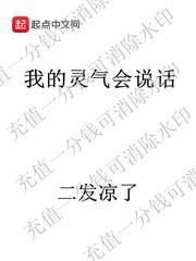 我的身体是灵气