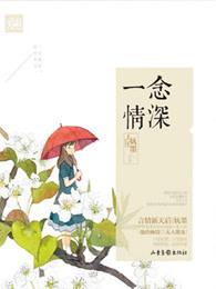 一念婚烬卢振庭傅青青