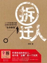 拆迁人电影