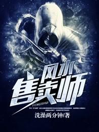 风水售卖师TXT