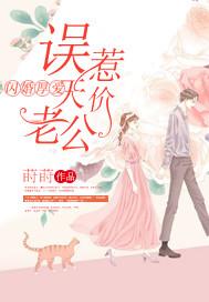 闪婚厚爱误惹天价老公简然全文免费阅读