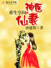 重生空间之神医仙妻顾晨曦
