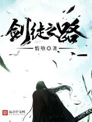 剑徒之路好看吗