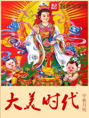 大美时代官方直播