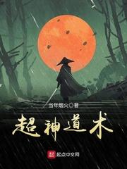 超神道术免费观看