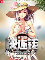 赛丽亚快还钱笔趣阁