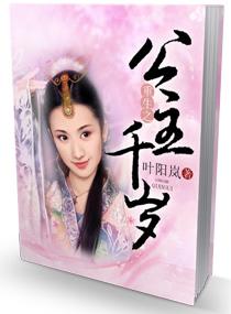 叶阳岚重生之公主千岁