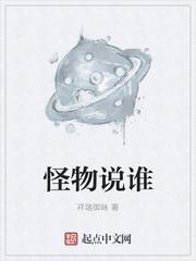 怪物好吗