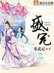 盛世妖颜(无弹窗)-盛世妖颜