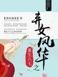重生八七之弃女风华李海棠父亲