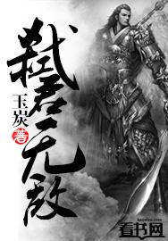 君无道也