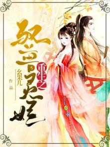 重生之驭兽灵妃短剧