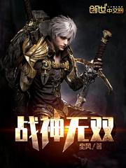 我想看无双战神