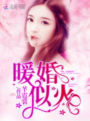 你是我的骄阳似火无删减在线观看