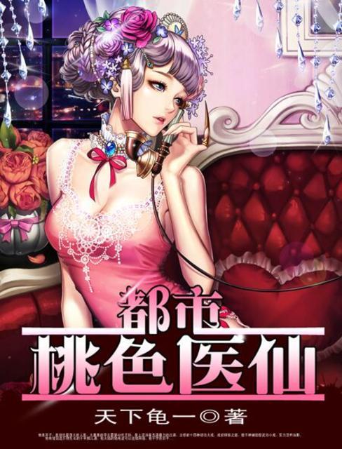 都市奇门医圣永生组织幕后老板