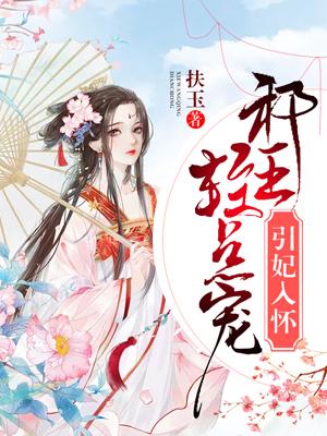 邪王宠妻不思休结局