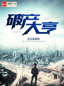 破产大叔