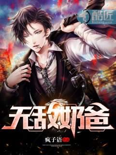 无敌奶爸系统沙雕动画一口气看完