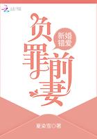 负罪前妻全文免费阅读