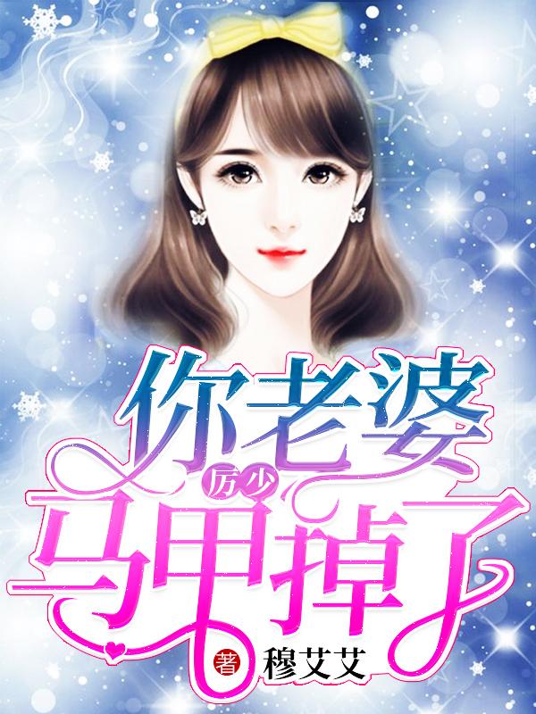 偏执总裁强势宠宋烟