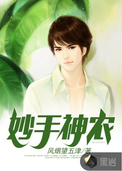 妙手神农酷匠剧场70