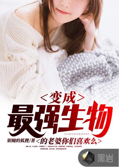 变异的生物长什么样子