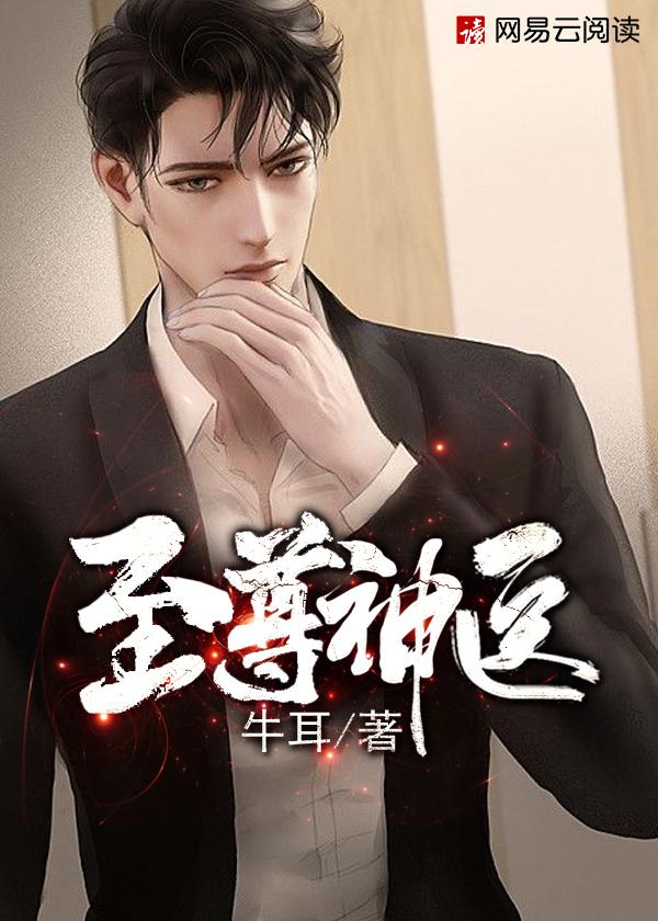 至尊神医江飞全集视频