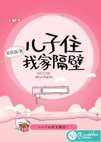 儿子住我家隔壁578集