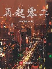 电影再起风云完整版