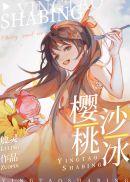 榴芒跳跳糖