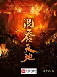 一气吞天地