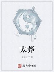 太莽女主角