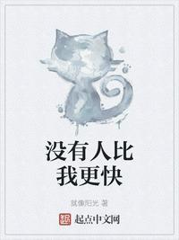 没有人能比我们更接近对方免费阅读