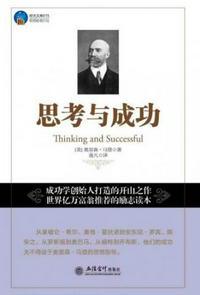 关于思考成功的例子