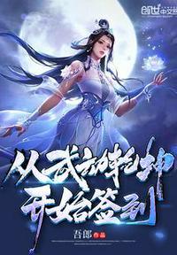 从武动乾坤开始的穿越生活