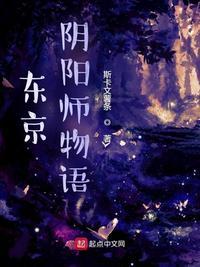 东京阴阳师动漫