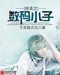 都市透视修真小子