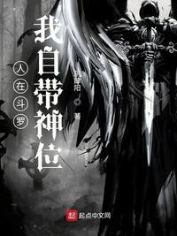 我自带神位阴肆阳