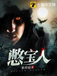 憋宝人有声