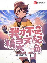 我才不是精灵文配角epub